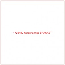 1726180 Катерпиллер BRACKET - Купите онлайн