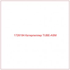 1726194 Катерпиллер TUBE-ASM - Купите онлайн