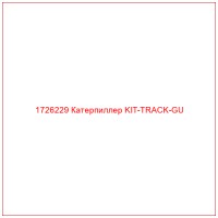 1726229 Катерпиллер KIT-TRACK-GU