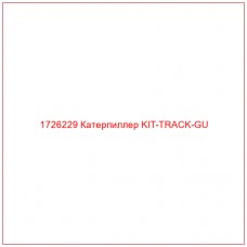 1726229 Катерпиллер KIT-TRACK-GU