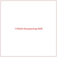 1726233 Катерпиллер BAR - Купите онлайн