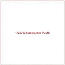 1726253 Катерпиллер PLATE - Купите онлайн