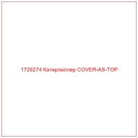 1726274 Катерпиллер COVER-AS-TOP