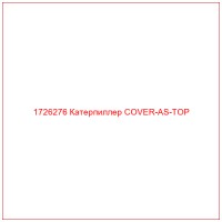 1726276 Катерпиллер COVER-AS-TOP