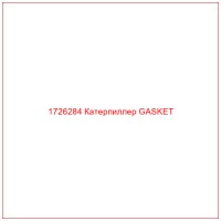 1726284 Катерпиллер GASKET