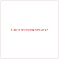 1726341 Катерпиллер CIRCUIT-BR