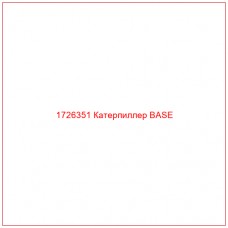 1726351 Катерпиллер BASE - Купите онлайн