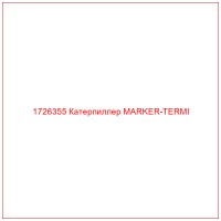 1726355 Катерпиллер MARKER-TERMI