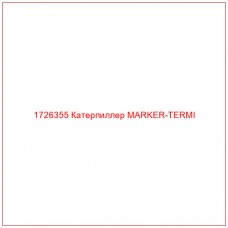 1726355 Катерпиллер MARKER-TERMI