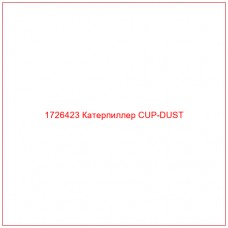 1726423 Катерпиллер CUP-DUST