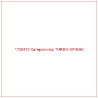 1726472 Катерпиллер TURBO-GP-BSC