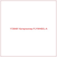 1726481 Катерпиллер FLYWHEEL-A