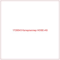1726543 Катерпиллер HOSE-AS