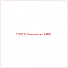 1726555 Катерпиллер PANEL - Купите онлайн