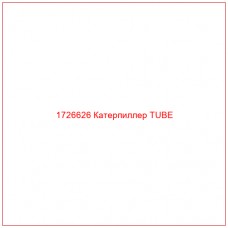 1726626 Катерпиллер TUBE - Купите онлайн