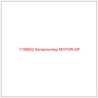 1726652 Катерпиллер MOTOR-GP