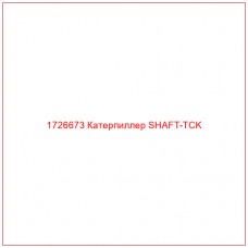 1726673 Катерпиллер SHAFT-TCK - Купите онлайн