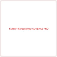 1726701 Катерпиллер COVERAS-FRO