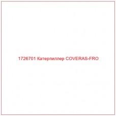 1726701 Катерпиллер COVERAS-FRO