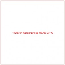 1726704 Катерпиллер HEAD-GP-C