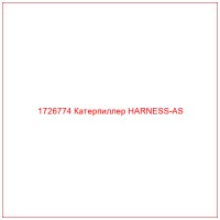 1726774 Катерпиллер HARNESS-AS