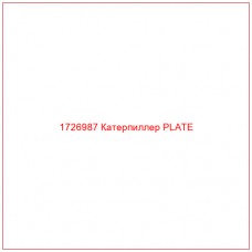 1726987 Катерпиллер PLATE