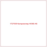 1727030 Катерпиллер HOSE-AS