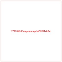 1727049 Катерпиллер MOUNT-AS-L