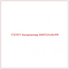 1727071 Катерпиллер SWITCH-AS-PR