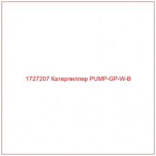 1727207 Катерпиллер PUMP-GP-W-B - Купите онлайн