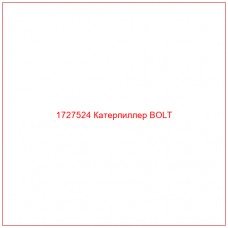 1727524 Катерпиллер BOLT - Купите онлайн