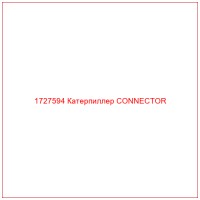 1727594 Катерпиллер CONNECTOR