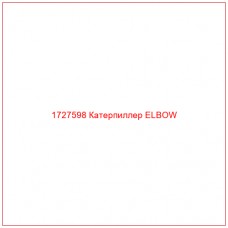 1727598 Катерпиллер ELBOW