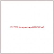 1727605 Катерпиллер HANDLE-AS