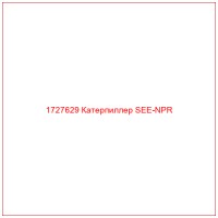 1727629 Катерпиллер SEE-NPR