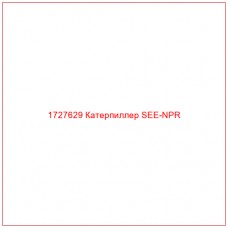 1727629 Катерпиллер SEE-NPR