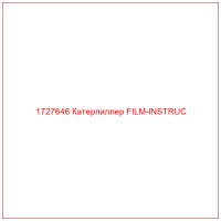 1727646 Катерпиллер FILM-INSTRUC
