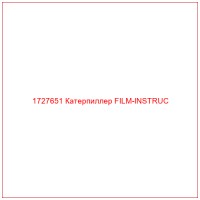 1727651 Катерпиллер FILM-INSTRUC
