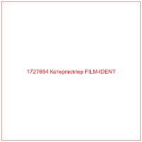 1727654 Катерпиллер FILM-IDENT