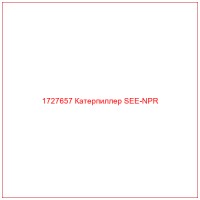 1727657 Катерпиллер SEE-NPR