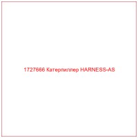 1727666 Катерпиллер HARNESS-AS