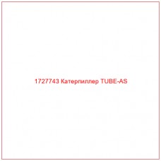 1727743 Катерпиллер TUBE-AS