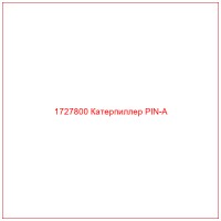 1727800 Катерпиллер PIN-A