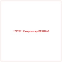 1727811 Катерпиллер BEARING