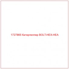 1727865 Катерпиллер BOLT-HEX-HEA - Купите онлайн
