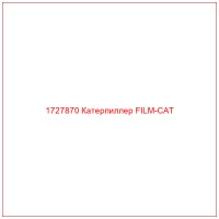 1727870 Катерпиллер FILM-CAT