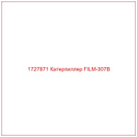 1727871 Катерпиллер FILM-307B
