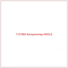 1727883 Катерпиллер ANGLE - Купите онлайн