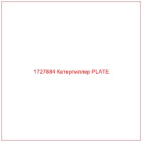 1727884 Катерпиллер PLATE