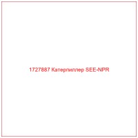1727887 Катерпиллер SEE-NPR